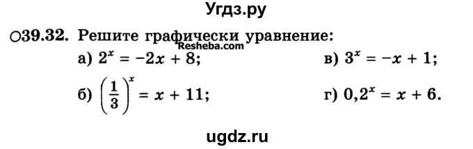 ГДЗ (Учебник) по алгебре 10 класс (Учебник, Задачник) А.Г. Мордкович / §39 / 32