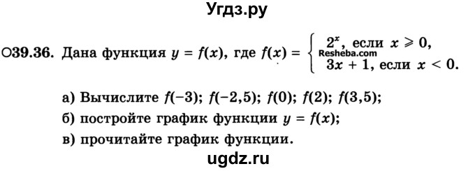 ГДЗ (Учебник) по алгебре 10 класс (Учебник, Задачник) А.Г. Мордкович / §39 / 36