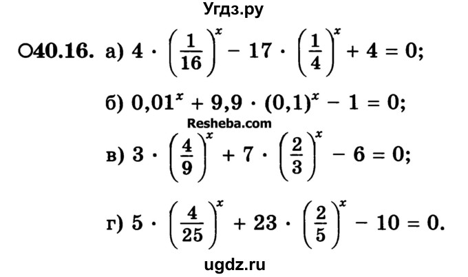 ГДЗ (Учебник) по алгебре 10 класс (Учебник, Задачник) А.Г. Мордкович / §40 / 16