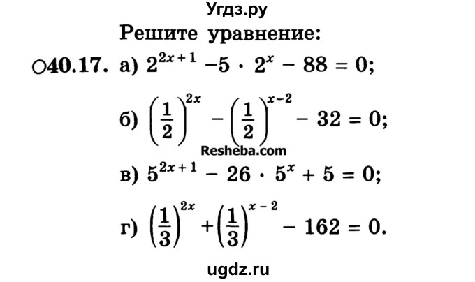 ГДЗ (Учебник) по алгебре 10 класс (Учебник, Задачник) А.Г. Мордкович / §40 / 17