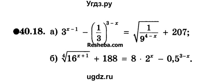 ГДЗ (Учебник) по алгебре 10 класс (Учебник, Задачник) А.Г. Мордкович / §40 / 18