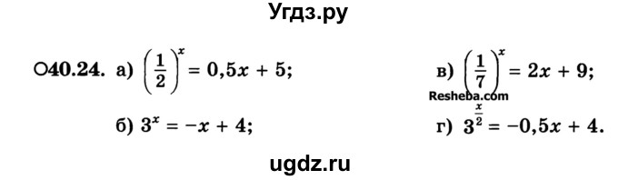 ГДЗ (Учебник) по алгебре 10 класс (Учебник, Задачник) А.Г. Мордкович / §40 / 24
