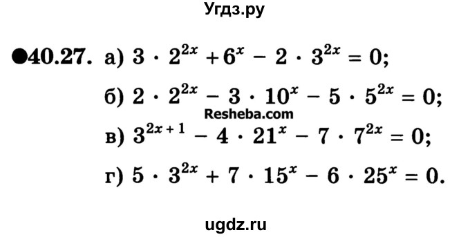 ГДЗ (Учебник) по алгебре 10 класс (Учебник, Задачник) А.Г. Мордкович / §40 / 27