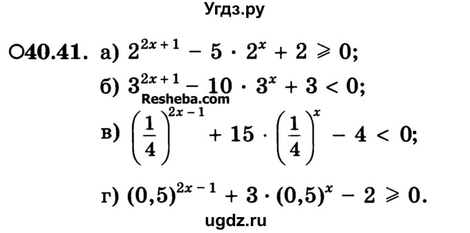 ГДЗ (Учебник) по алгебре 10 класс (Учебник, Задачник) А.Г. Мордкович / §40 / 41