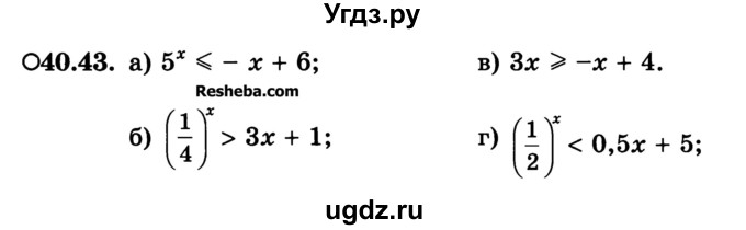 ГДЗ (Учебник) по алгебре 10 класс (Учебник, Задачник) А.Г. Мордкович / §40 / 43