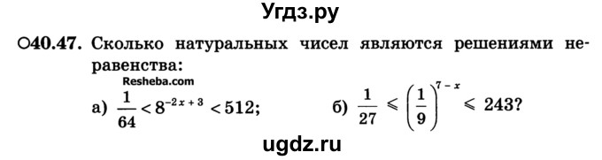 ГДЗ (Учебник) по алгебре 10 класс (Учебник, Задачник) А.Г. Мордкович / §40 / 47