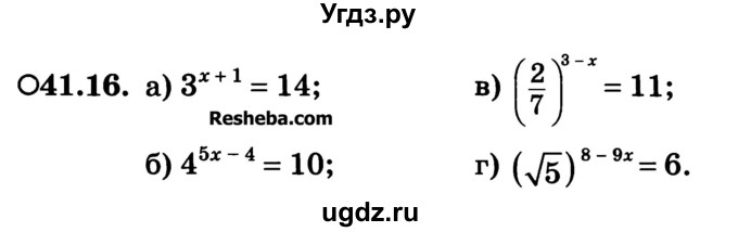 ГДЗ (Учебник) по алгебре 10 класс (Учебник, Задачник) А.Г. Мордкович / §41 / 16