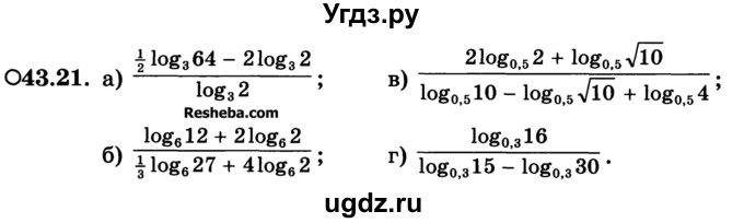 ГДЗ (Учебник) по алгебре 10 класс (Учебник, Задачник) А.Г. Мордкович / §43 / 21
