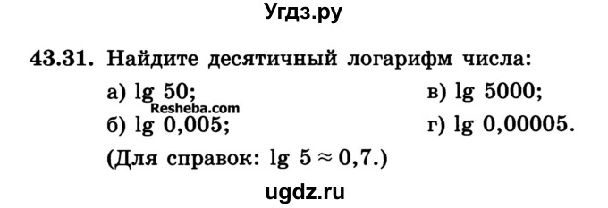ГДЗ (Учебник) по алгебре 10 класс (Учебник, Задачник) А.Г. Мордкович / §43 / 31