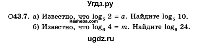 ГДЗ (Учебник) по алгебре 10 класс (Учебник, Задачник) А.Г. Мордкович / §43 / 7