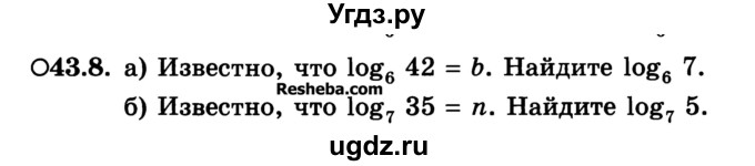 ГДЗ (Учебник) по алгебре 10 класс (Учебник, Задачник) А.Г. Мордкович / §43 / 8