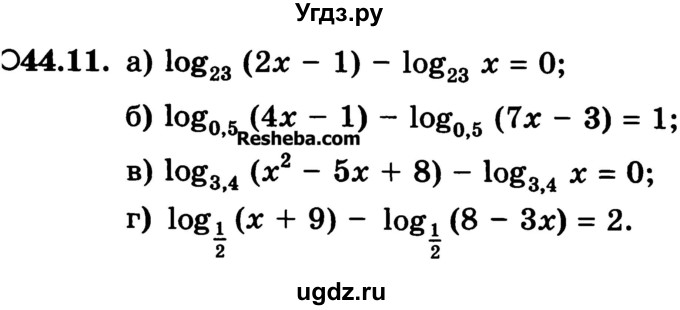 ГДЗ (Учебник) по алгебре 10 класс (Учебник, Задачник) А.Г. Мордкович / §44 / 11