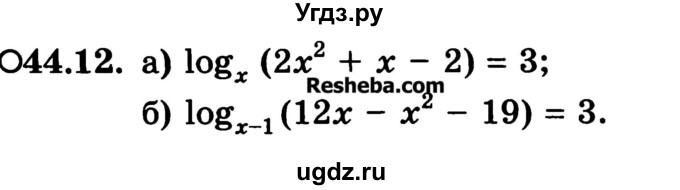 ГДЗ (Учебник) по алгебре 10 класс (Учебник, Задачник) А.Г. Мордкович / §44 / 12