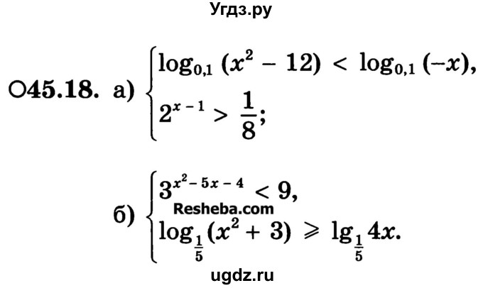 ГДЗ (Учебник) по алгебре 10 класс (Учебник, Задачник) А.Г. Мордкович / §45 / 18
