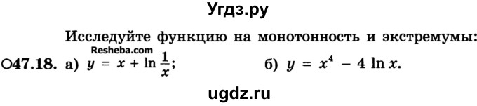 ГДЗ (Учебник) по алгебре 10 класс (Учебник, Задачник) А.Г. Мордкович / §47 / 18