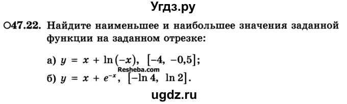 ГДЗ (Учебник) по алгебре 10 класс (Учебник, Задачник) А.Г. Мордкович / §47 / 22