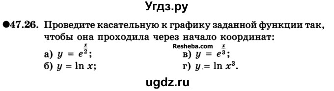 ГДЗ (Учебник) по алгебре 10 класс (Учебник, Задачник) А.Г. Мордкович / §47 / 26