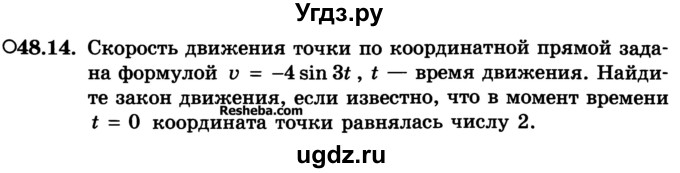 ГДЗ (Учебник) по алгебре 10 класс (Учебник, Задачник) А.Г. Мордкович / §48 / 14