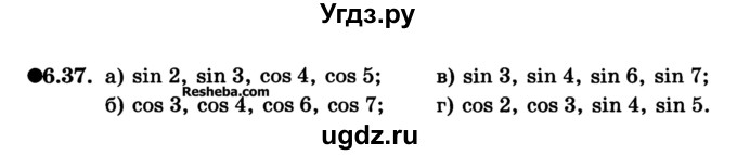 ГДЗ (Учебник) по алгебре 10 класс (Учебник, Задачник) А.Г. Мордкович / §6 / 37