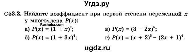 ГДЗ (Учебник) по алгебре 10 класс (Учебник, Задачник) А.Г. Мордкович / §53 / 2