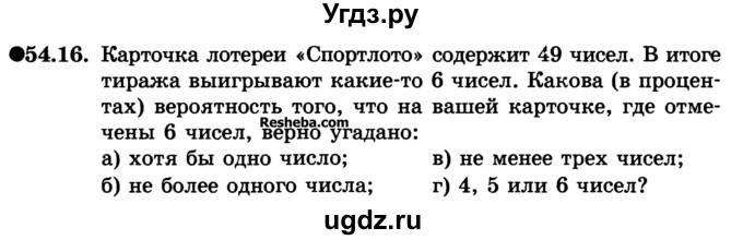 ГДЗ (Учебник) по алгебре 10 класс (Учебник, Задачник) А.Г. Мордкович / §54 / 16