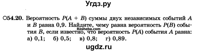ГДЗ (Учебник) по алгебре 10 класс (Учебник, Задачник) А.Г. Мордкович / §54 / 20