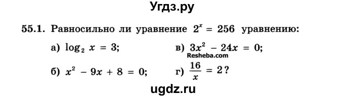 ГДЗ (Учебник) по алгебре 10 класс (Учебник, Задачник) А.Г. Мордкович / §55 / 1
