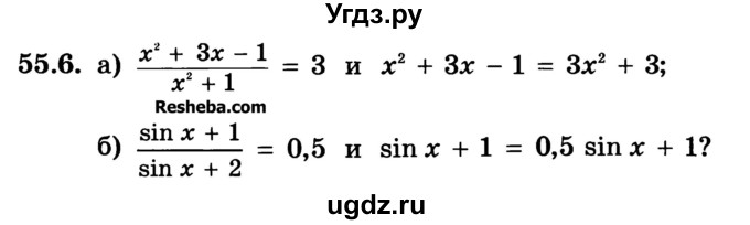 ГДЗ (Учебник) по алгебре 10 класс (Учебник, Задачник) А.Г. Мордкович / §55 / 6