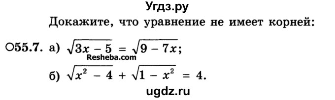 ГДЗ (Учебник) по алгебре 10 класс (Учебник, Задачник) А.Г. Мордкович / §55 / 7