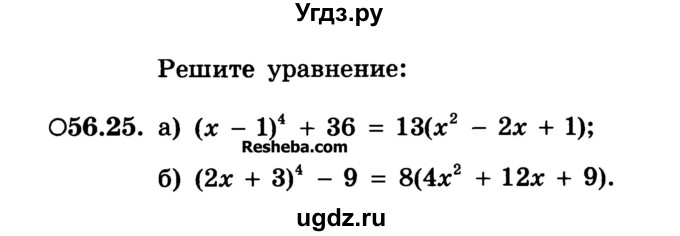ГДЗ (Учебник) по алгебре 10 класс (Учебник, Задачник) А.Г. Мордкович / §56 / 25