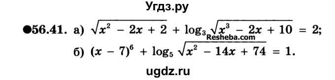 ГДЗ (Учебник) по алгебре 10 класс (Учебник, Задачник) А.Г. Мордкович / §56 / 41