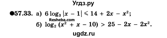 ГДЗ (Учебник) по алгебре 10 класс (Учебник, Задачник) А.Г. Мордкович / §57 / 33