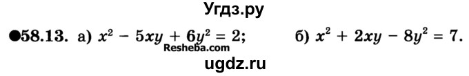 ГДЗ (Учебник) по алгебре 10 класс (Учебник, Задачник) А.Г. Мордкович / §58 / 13