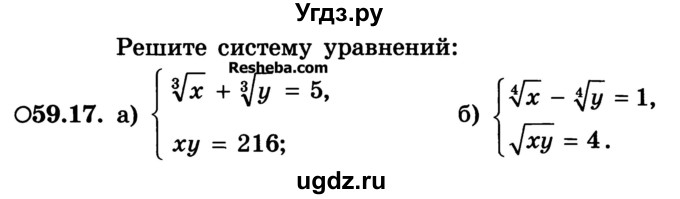 ГДЗ (Учебник) по алгебре 10 класс (Учебник, Задачник) А.Г. Мордкович / §59 / 17