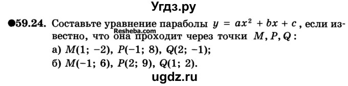 ГДЗ (Учебник) по алгебре 10 класс (Учебник, Задачник) А.Г. Мордкович / §59 / 24