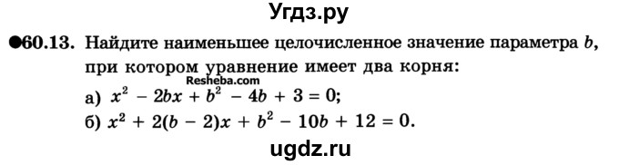 ГДЗ (Учебник) по алгебре 10 класс (Учебник, Задачник) А.Г. Мордкович / §60 / 13