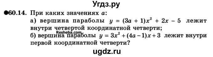 ГДЗ (Учебник) по алгебре 10 класс (Учебник, Задачник) А.Г. Мордкович / §60 / 14