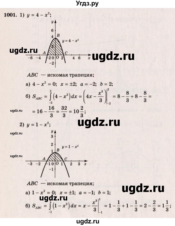 ГДЗ (Решебник №3) по алгебре 10 класс Ш.А. Алимов / упражнение-№ / 1001