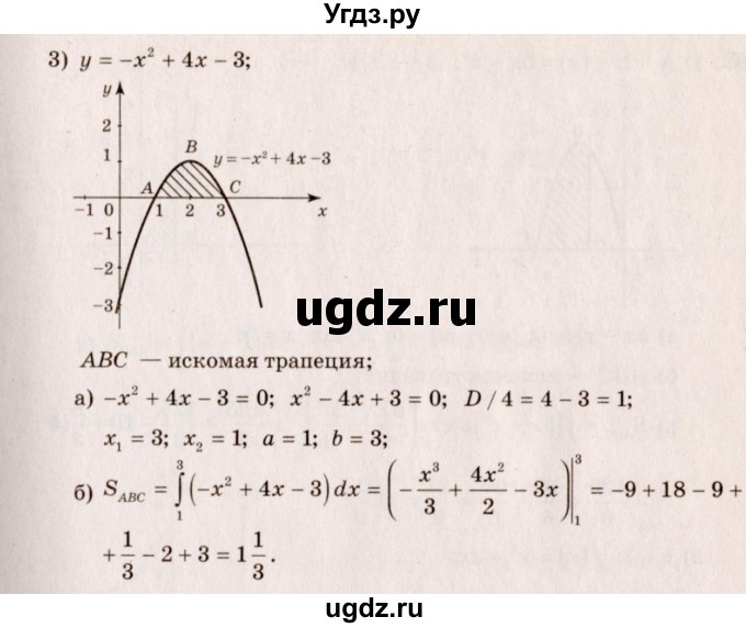 ГДЗ (Решебник №3) по алгебре 10 класс Ш.А. Алимов / упражнение-№ / 1001(продолжение 2)