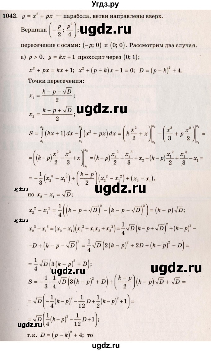 ГДЗ (Решебник №3) по алгебре 10 класс Ш.А. Алимов / упражнение-№ / 1042
