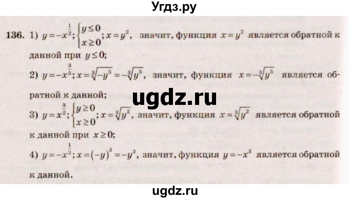 ГДЗ (Решебник №3) по алгебре 10 класс Ш.А. Алимов / упражнение-№ / 136