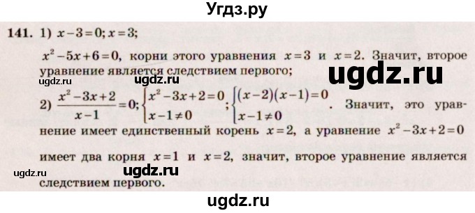ГДЗ (Решебник №3) по алгебре 10 класс Ш.А. Алимов / упражнение-№ / 141