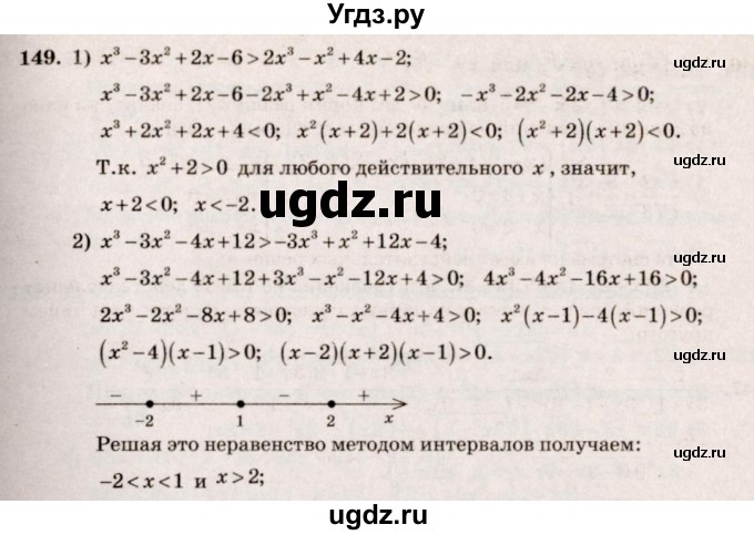 ГДЗ (Решебник №3) по алгебре 10 класс Ш.А. Алимов / упражнение-№ / 149