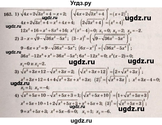 ГДЗ (Решебник №3) по алгебре 10 класс Ш.А. Алимов / упражнение-№ / 163