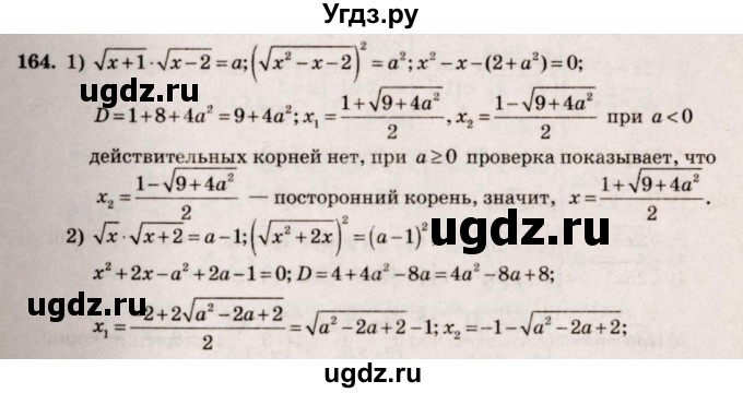 ГДЗ (Решебник №3) по алгебре 10 класс Ш.А. Алимов / упражнение-№ / 164