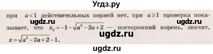ГДЗ (Решебник №3) по алгебре 10 класс Ш.А. Алимов / упражнение-№ / 164(продолжение 2)