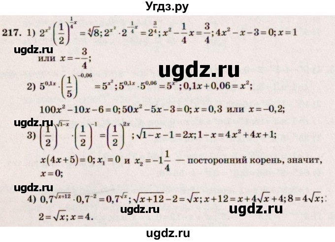 ГДЗ (Решебник №3) по алгебре 10 класс Ш.А. Алимов / упражнение-№ / 217