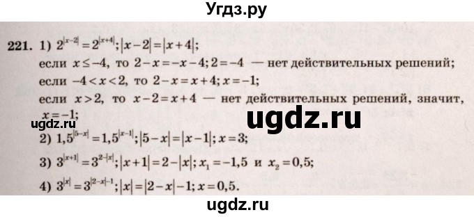ГДЗ (Решебник №3) по алгебре 10 класс Ш.А. Алимов / упражнение-№ / 221