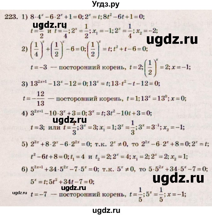 ГДЗ (Решебник №3) по алгебре 10 класс Ш.А. Алимов / упражнение-№ / 223