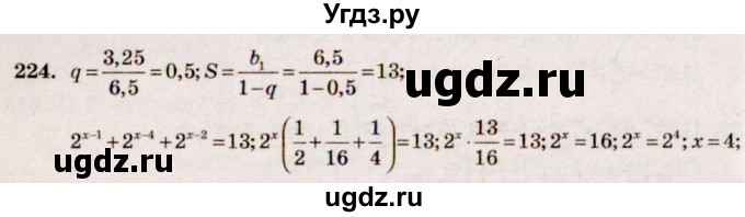 ГДЗ (Решебник №3) по алгебре 10 класс Ш.А. Алимов / упражнение-№ / 224